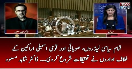 Tamam #Siasi Leadron, #Subai Aur #QaumiAssembly Arakeen Kay Khilaf Idaron Nay Tehqiqat Shuru Kar Di... #DrShahidMasood
