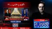Live with Dr.Shahid Masood | 19-January-2018 | Election 2018 | Supreme Court of Pakistan | NAB |