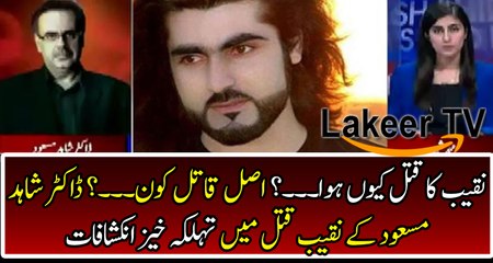 Dr Shahid Masood Responses Over Naqeeb's Encounter