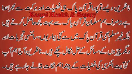 Ayatul Kursi Ki Fazeelat _ Benefits of Ayatul Kursi in Urdu _ Hindi