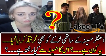 Breaking: Partner of Smuggler Girl Teresa got Arrested