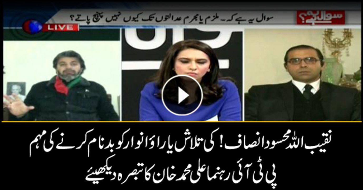 Justice for Naqeeb or defamation for Rao Anwar: PTI's Ali Khan analysis