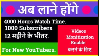 Now You Have Get 4000 Watch hours Get Monitization on youtube