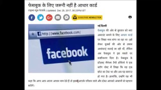 Aadharcard link with facebook mandatory