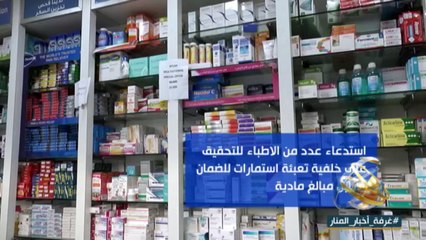الضمان الاجتماعي يفسخ عقده مع عدد من اصحاب الصيدليات لمخالفتهم القانون
