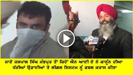 Jaspal singh manjpur on jagtar singh johal jan 18 2018 Free Jaggi Now