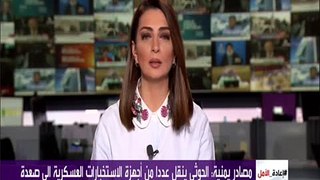 مصادر الجيش اليمني ينقل عدد من اجهزة الاستخبارات العسكرية الى صعدة_xvid