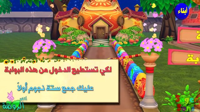 اناشيد الروضة - تعليم الاطفال - قرية الألعاب (3) - لعبة ابحث عني - بدون موسيقى - بدون ايقاع