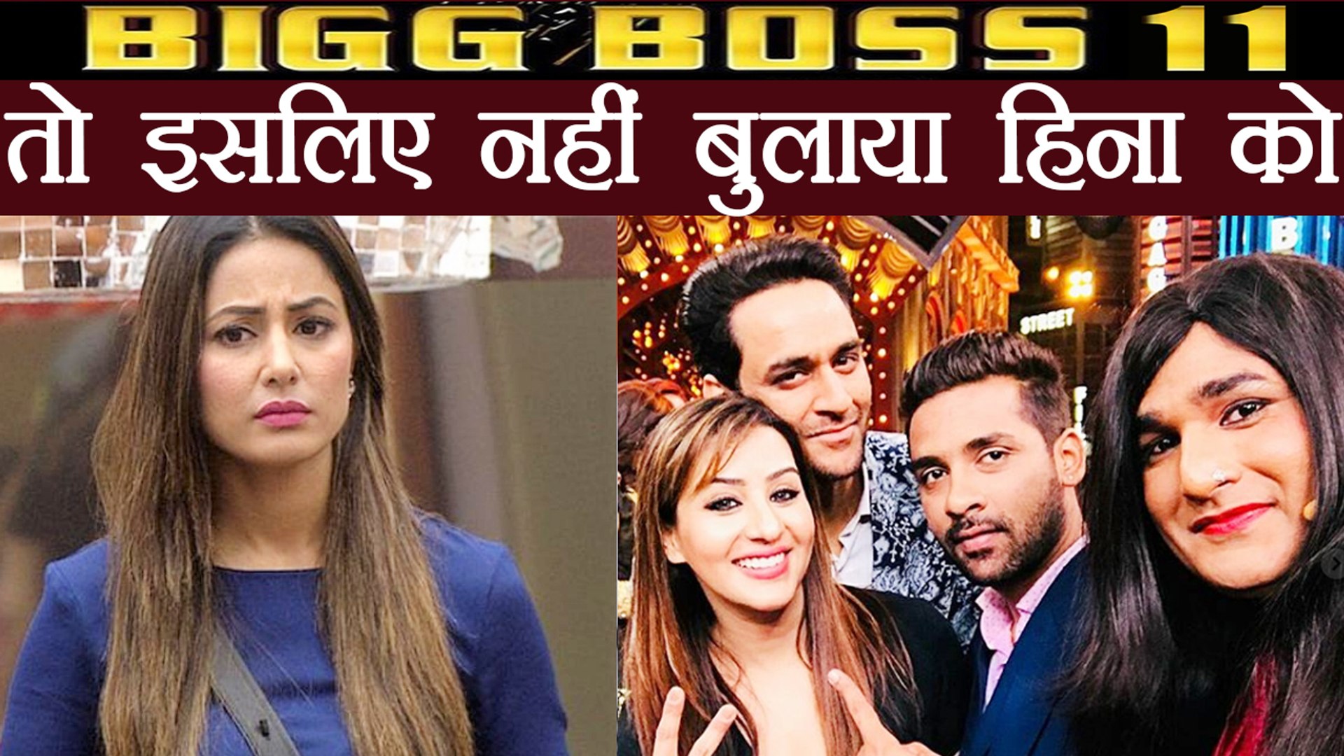 Bigg Boss 11: Hina Khan REVEALS She was NOT INVITED in Entertainment Ki  Raat | FilmiBeat - video Dailymotion