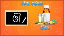 Learn Oriya Alphabets | Odia Vowels | Animation Video for Kids