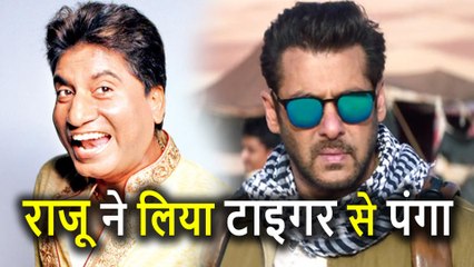 Tiger Zinda Hai को लेकर Raju Srivastav ने उड़ाया Salman Khan का मज़ाक, अब होगा पंगा