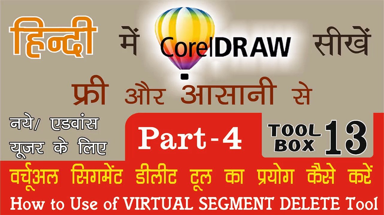 Corel Draw PART - 4 Tool Box  13- How to Use of Virtual Segment Delete Tool for Beginners & Regular user