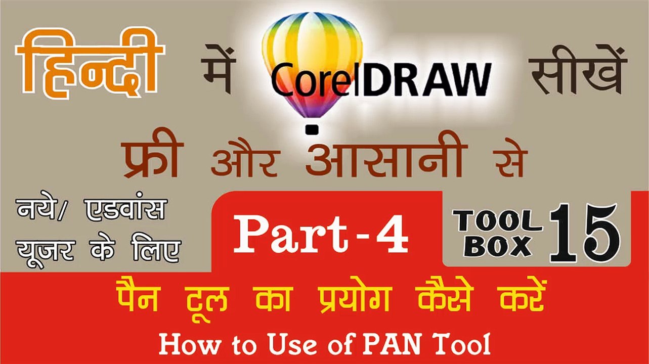 Corel Draw PART - 4 Tool Box  15-How to Use of Pan Tool for Beginners & Regular user -