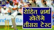 India vs South Africa 3rd Test: Rohit Sharma will definitely play third Test match # Rohit sharma