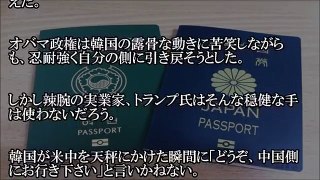 【在日崩壊】在日韓国朝鮮人の緑パスポート廃止の可能性！！「反米・反日」政権誕生にトランプ「どうぞ、中国側にお行き下さい」日本はどう動くか！【嫌韓嫌中ちゃんねるほぼ日】