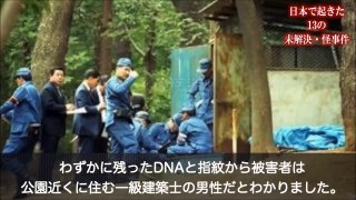 【衝撃】日本で起こった不気味な未解決事件・怪事件１３選