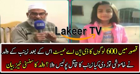 Zainab’s Father Badly Bashing And Telling About Punjab Police Failure
