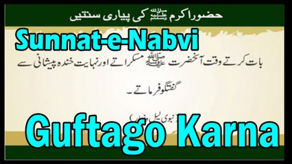 Guftago Karna | Sunnat-e-Nabvi | Deen Islam | HD Video