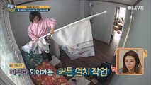 [쑥이네] (여자는 공구빨!) 드르르륵~ 커튼 설치도 가뿐하게!