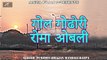 Pure Marwadi Desi Bhajan | गोल गोढोरी रोमा ओबली | Audio Bhajan | New Mp3 Song | Rajasthani Song | Latest Veena Bhajans | Anita Films | Purohit Bhajan Mandali Daspa