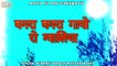 कृष्णा भजन -  वनरा वनरा गायो रो ग्वालिया | Audio - Mp3 | Rajasthani Desi Bhajan | Marwadi Songs | Anita Films Latest Hits Bhajans | Purohit Bhajan Mandali Daspa