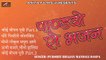 Marwadi Desi VEENA Bhajan | पांडवो रो भजन (Jukebox) | FULL Mp3 | Purohit Bhajan Mandali Daspa | Rajasthani New Songs 2018 | Anita Films Latest Hits
