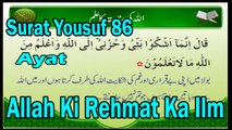 Allah Ki Rehmat Ka Ilm | Ayat | Surat Yousuf 86 | HD Video