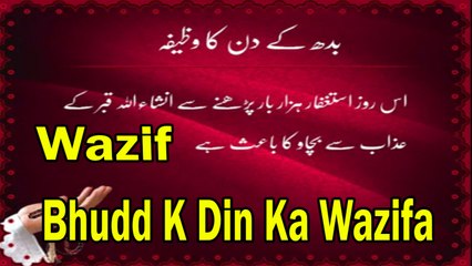 Bhudd K Din Ka Wazifa | Wazaif | HD Video