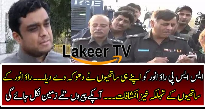 Breaking: SSP Rao Anwar in Huge Trouble