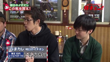 【競馬】「イチオシ大予想TV　馬キュン！」第40回（アルゼンチン共和国杯）【完全版（特別編）】（2013/11/2）