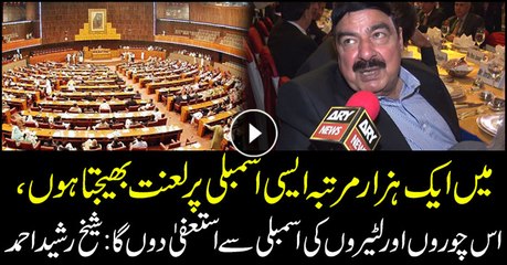 'I will resign' Sheikh Rashid Ahmad refuses to back down against parliamentarians' criticism