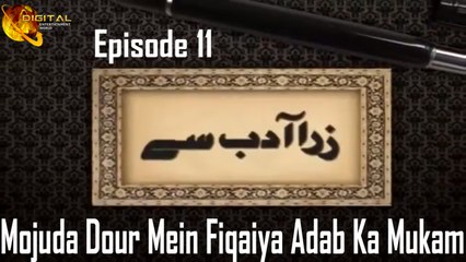 Mojuda Dour Mein Fiqaiya Adab Ka Mukam - Zara Adab Se - Episode 11
