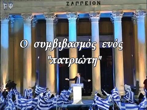 Ο συμβιβασμός του Αντώνη Σαμαρά στο Μακεδονικό
