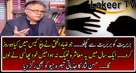 Hassan Nisar Got Emotional And Brutal Analysis Over Zainab Issue
