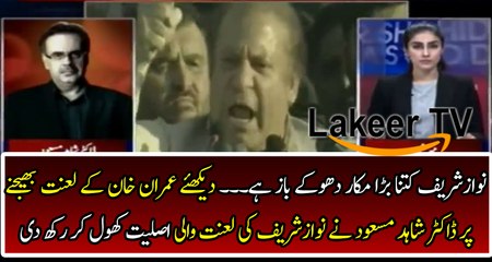 Dr Shahid Masood Showing The Real Face of Nawaz Sharif