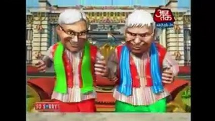 so sorry bihar jeet ka jashan AajTak