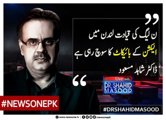 Noon League Ki Qayadat Lonodn Main Election Kay Boycot Ka Soch Rahi Hai... Dr shahid Masood
