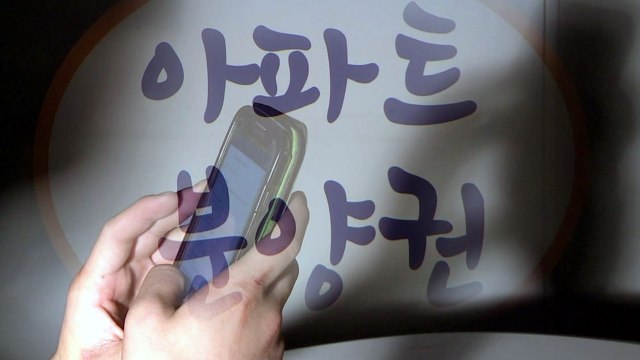 로또 아파트 노린 '불법청약', 걸리면 계약 취소 / YTN
