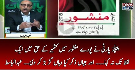 PPP Nay Puray Manshur Main Kashmir Kay Haq Main Ek Lafz Tak Na Kaha..