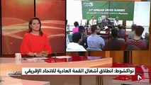 نواكشوط.. انطلاق أشغال القمة العادية للاتحاد الافريقي بمشاركة المغرب