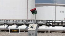 الحكومة الليبية توقف إنتاج النفط بمناطق شرقي البلاد