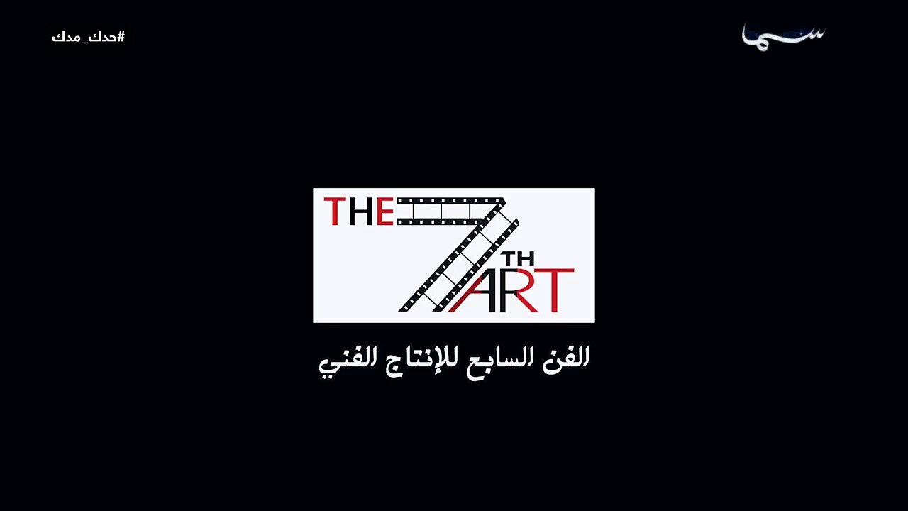 حدك مدك الحلقة 29