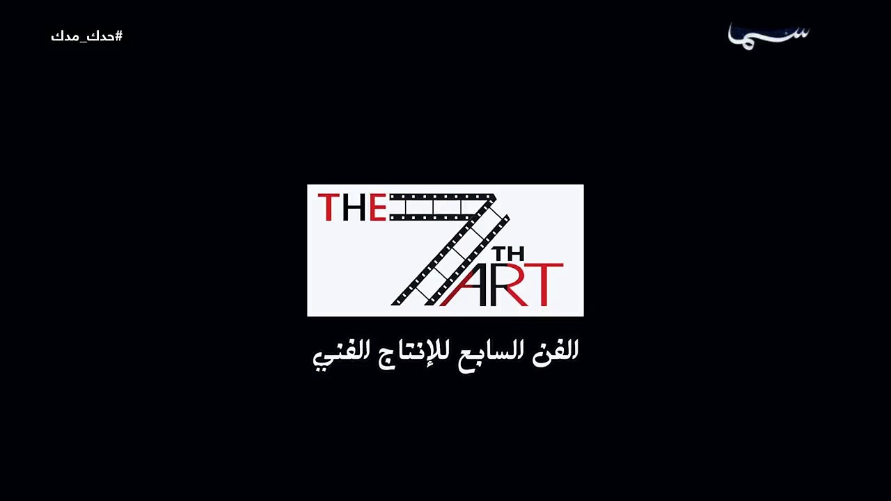 حدك مدك الحلقة 4