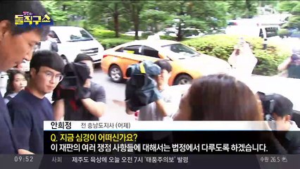 안희정 재판 공방…“덫 놓은 사냥꾼” vs “애정관계”