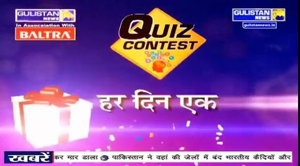 Baltra Gulistan News Quiz Contest || Gulistan News