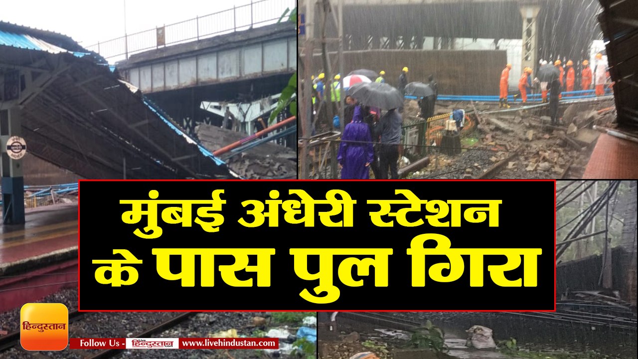 Breaking News I Heavy rains in Mumbai Part of Andheri bridge collapses on railway track