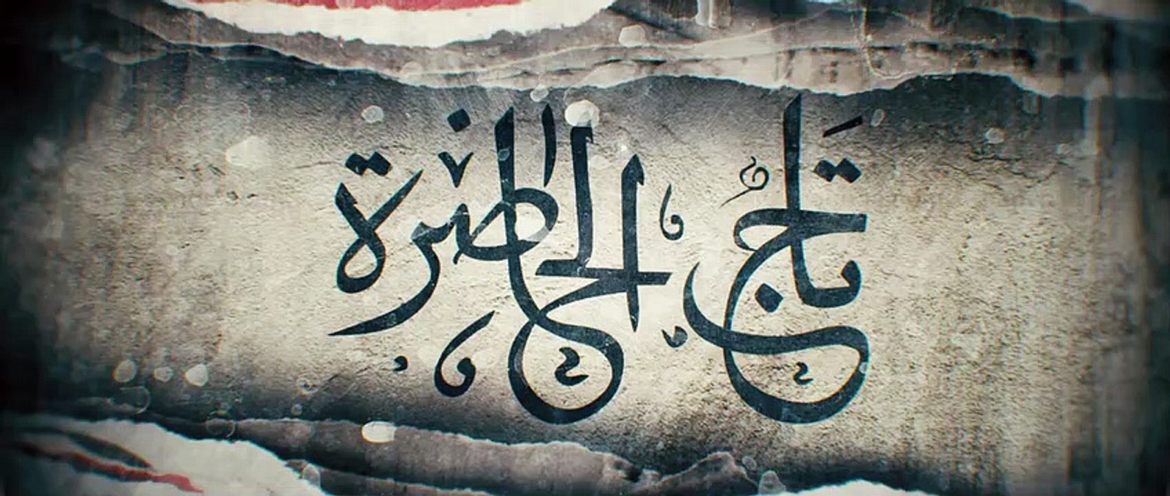 Tej El Hadhra Episode 08 Partie 02