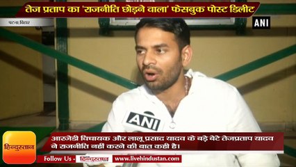 下载视频: Bihar News I Tej Pratap Yadav accuses BJP-RSS of hacking his Facebook account