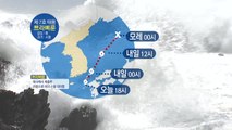 [날씨] 태풍 수증기 영향, 서울 등 내륙은 찜통 / YTN