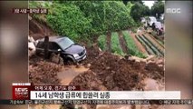 나흘째 이어진 폭우로 3명 사망…'실종 중학생' 수색